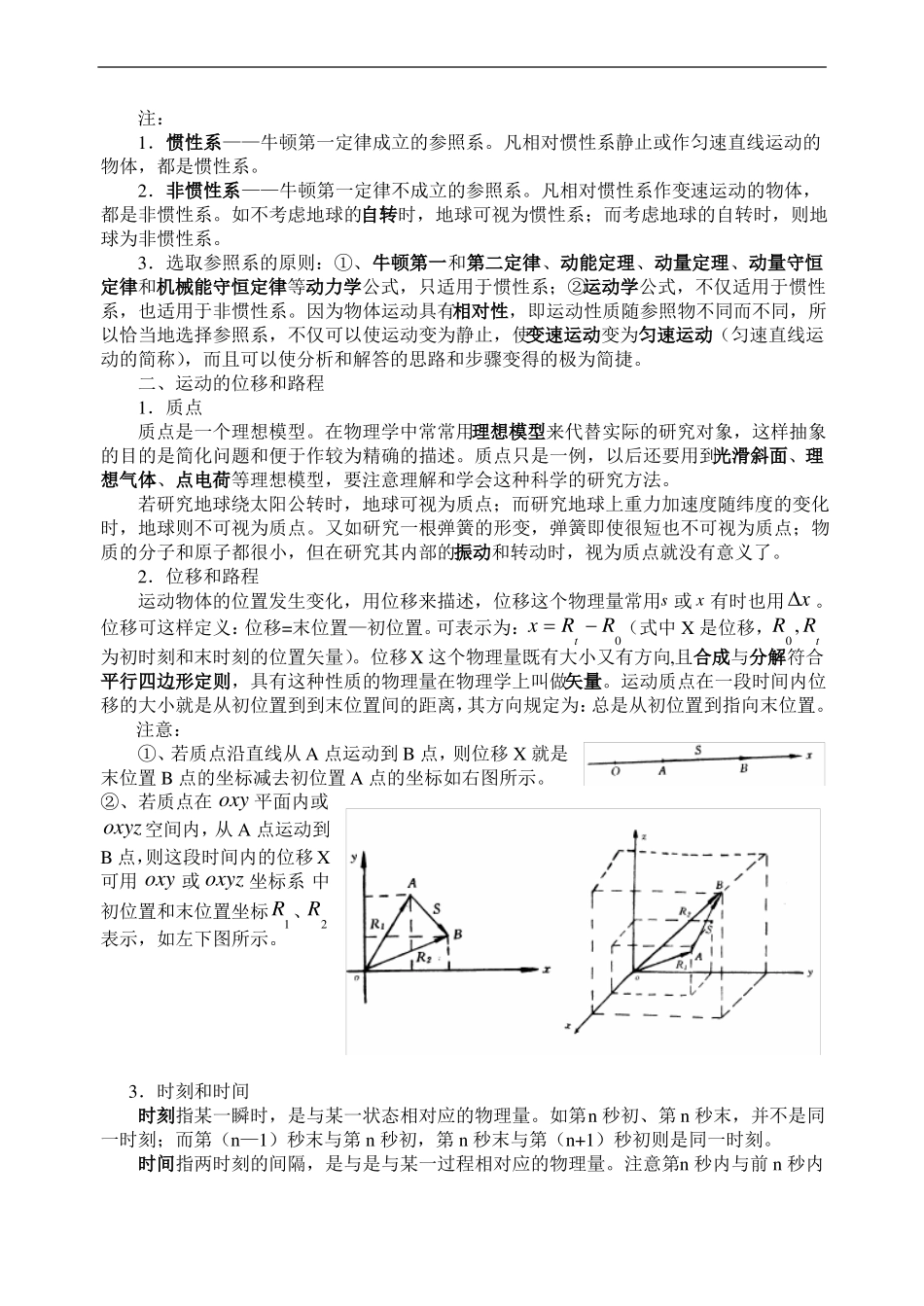 高中物理竞赛及自主招生考试匀变速直线运动-专题_第3页