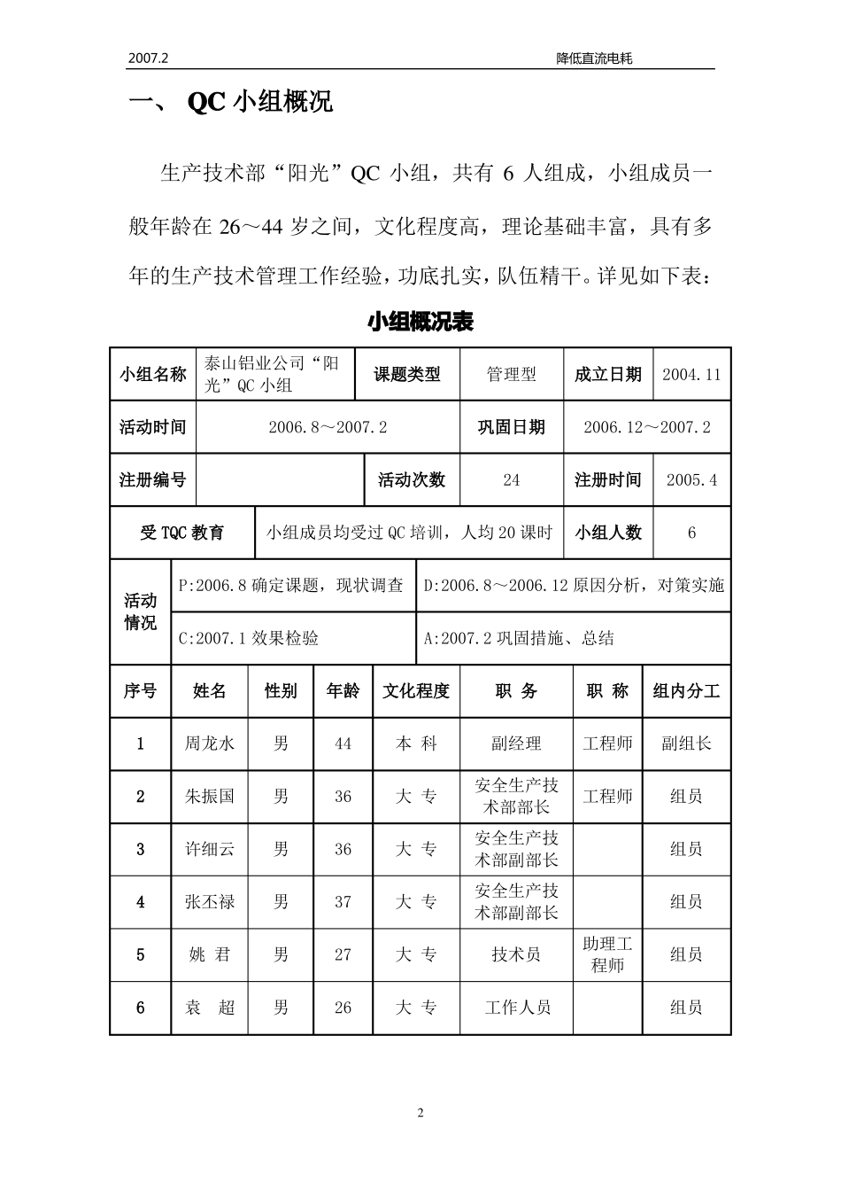 降低直流电耗最新_第2页