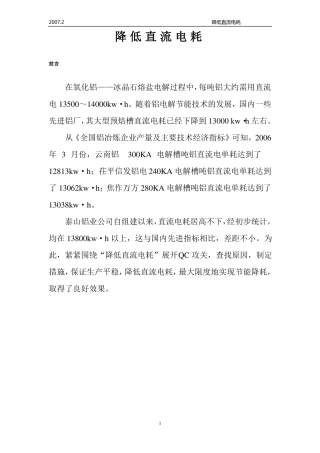 降低直流电耗最新