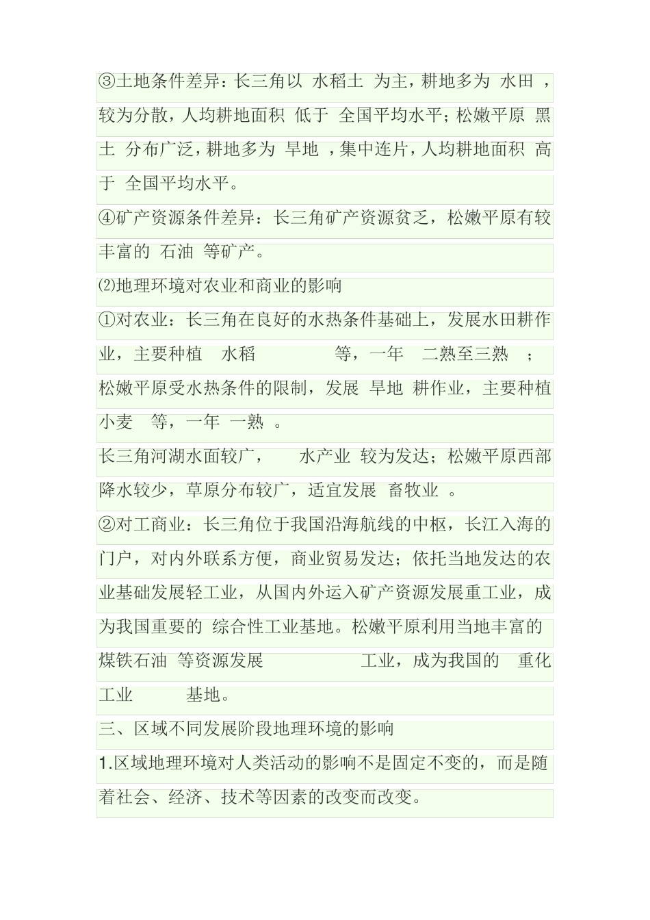 高二区域地理知识点大全_第2页