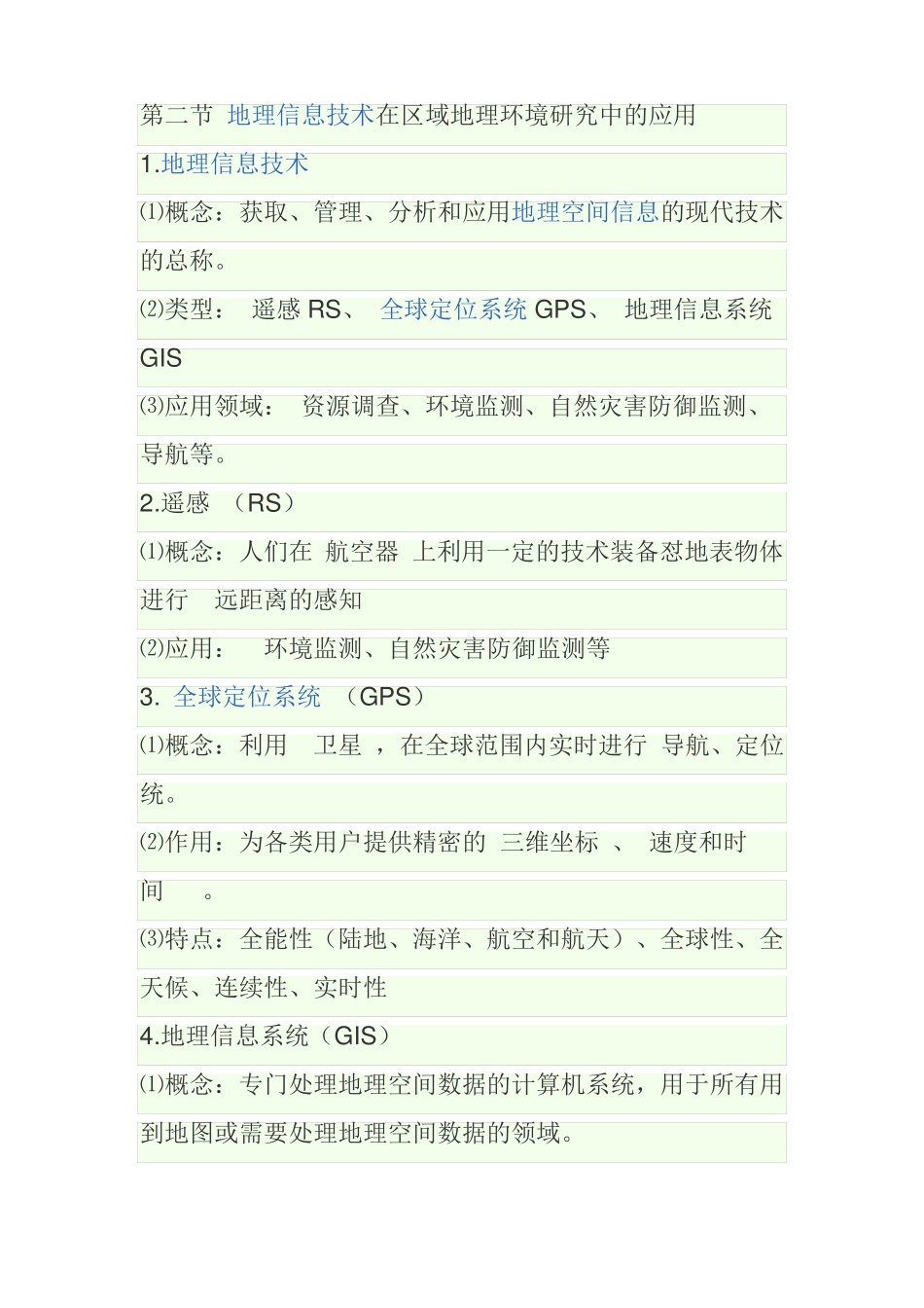 高二区域地理知识点大全_第3页