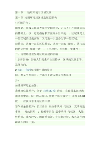 高二区域地理知识点大全