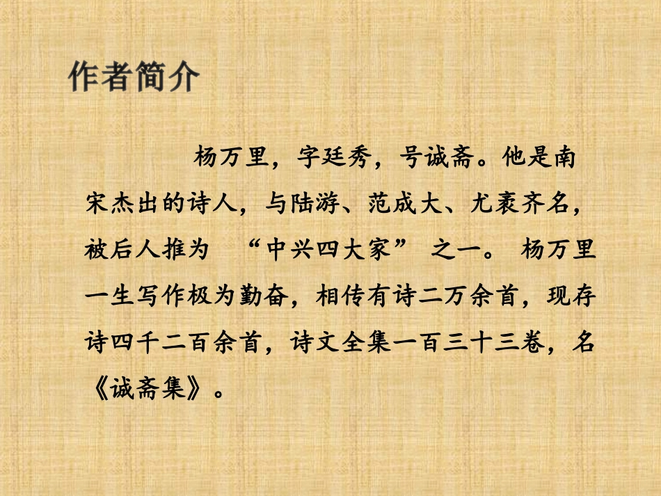课件3：舟过安仁_第2页