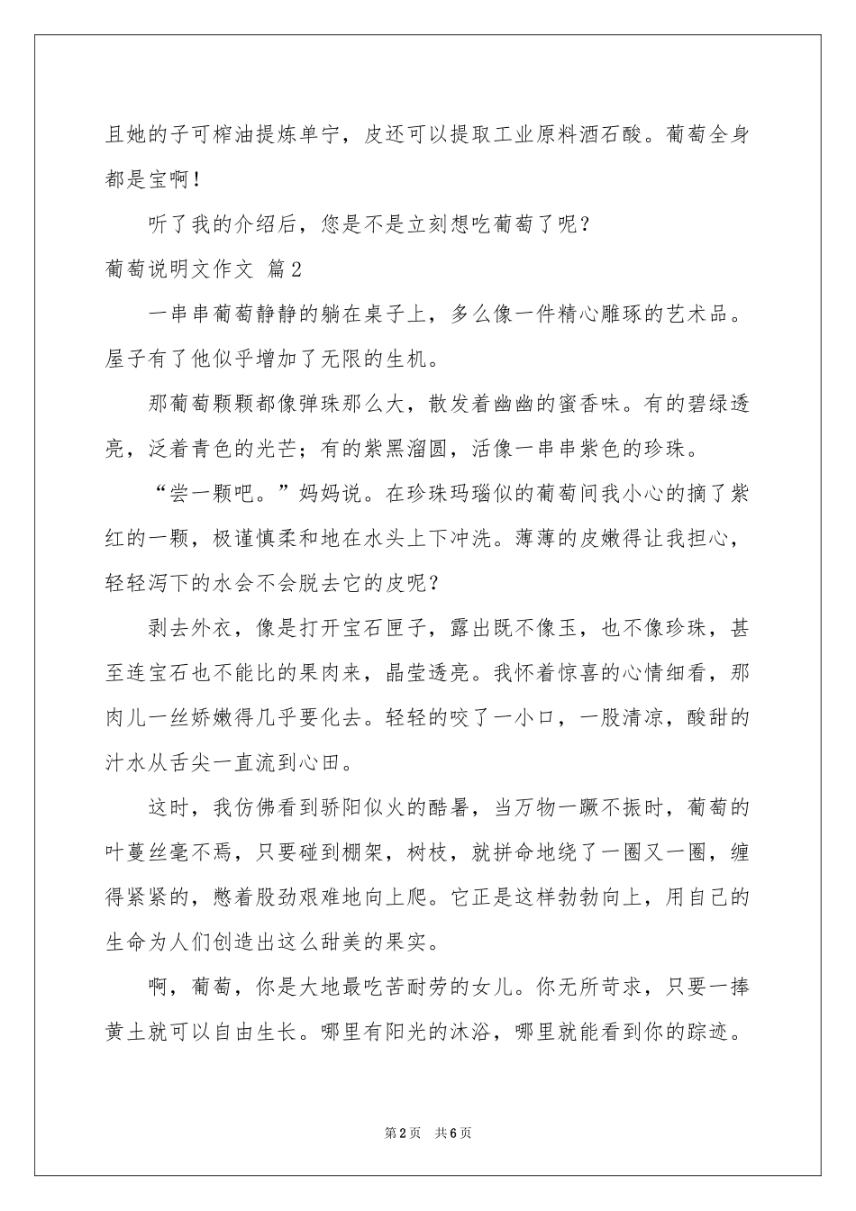 关于葡萄说明文作文合集六篇_第2页