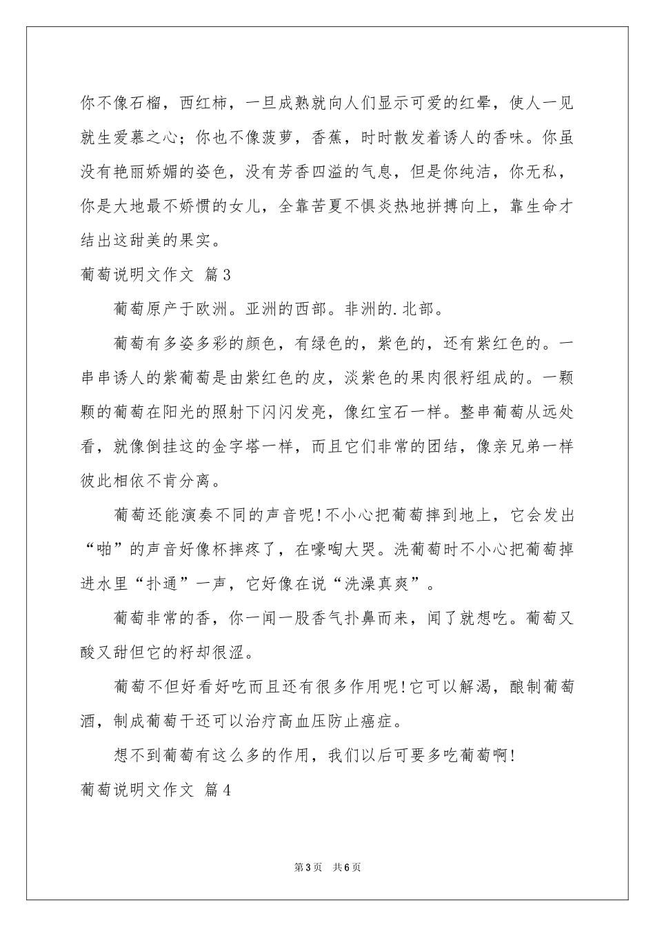 关于葡萄说明文作文合集六篇_第3页