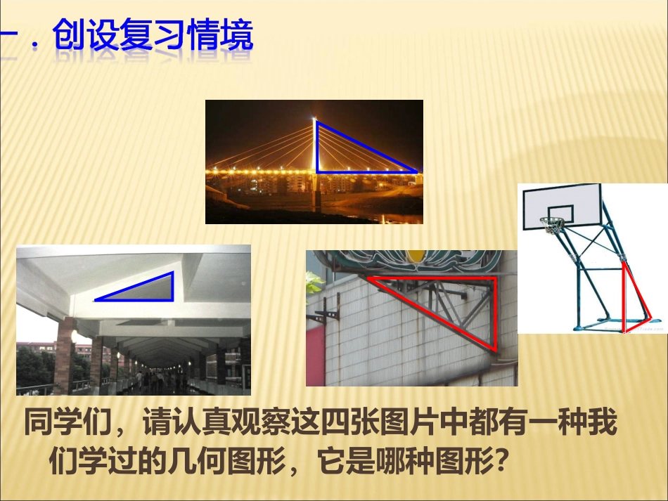 勾股定理复习课件_第2页