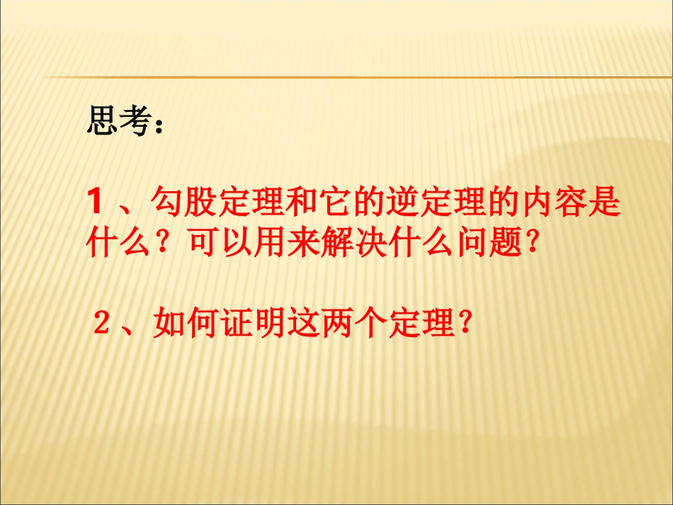 勾股定理复习课件_第3页