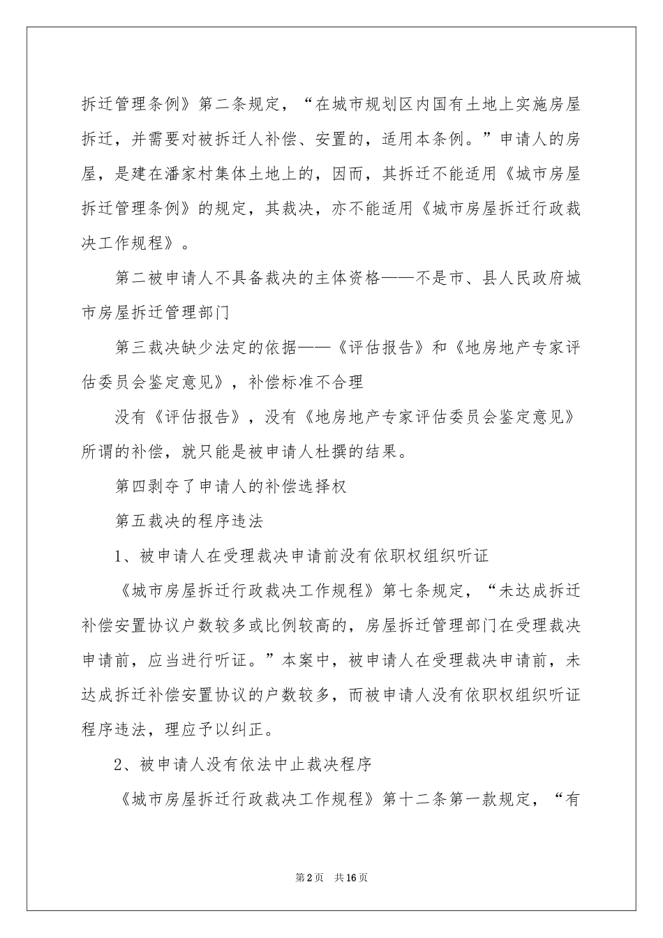 关于行政复议申请书5篇_第2页