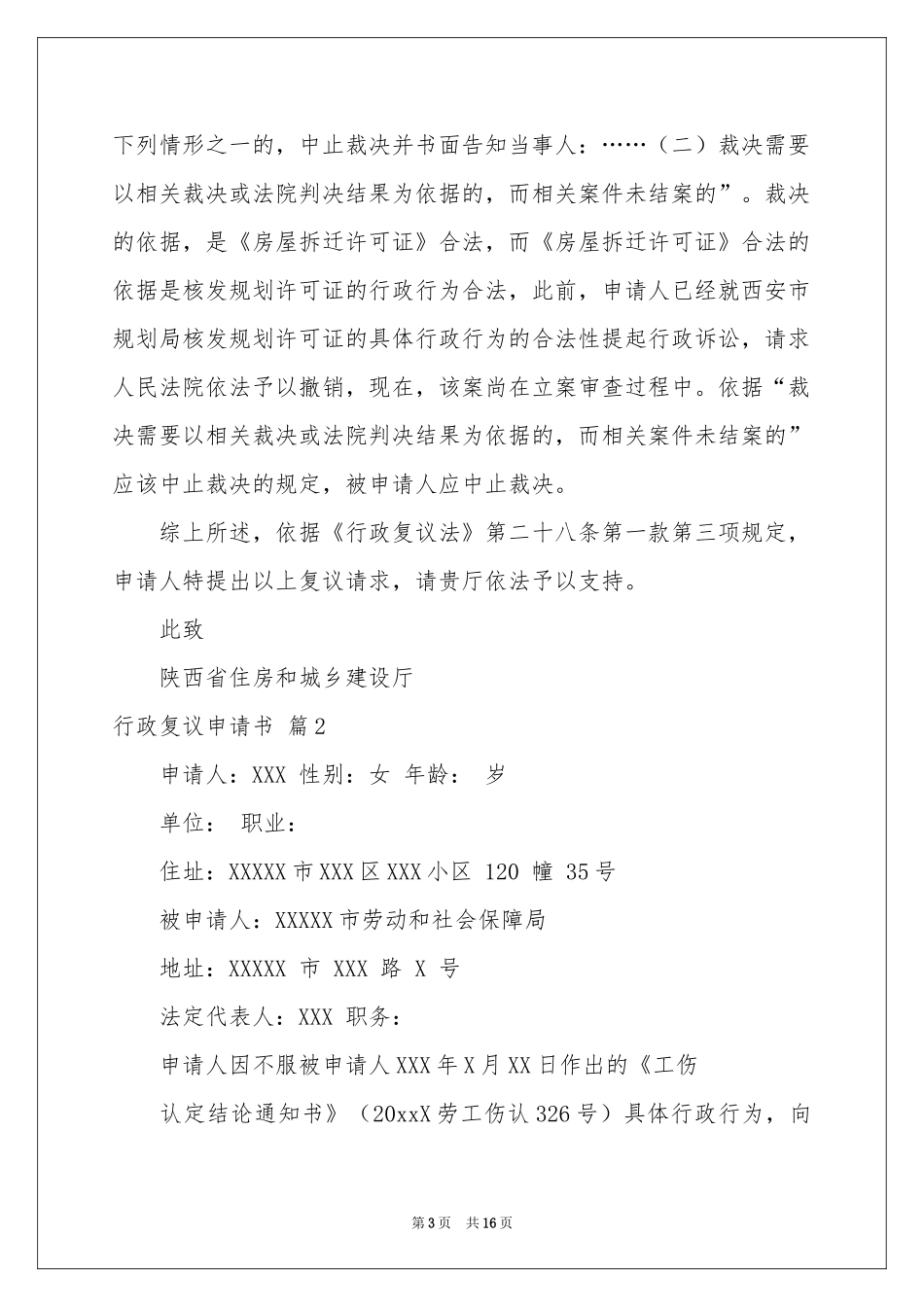 关于行政复议申请书5篇_第3页