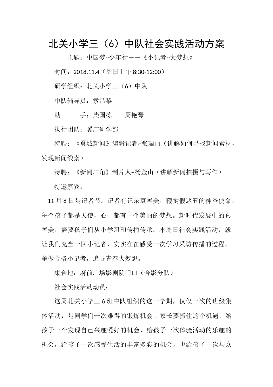 三6中队社会实践活动方案_第1页