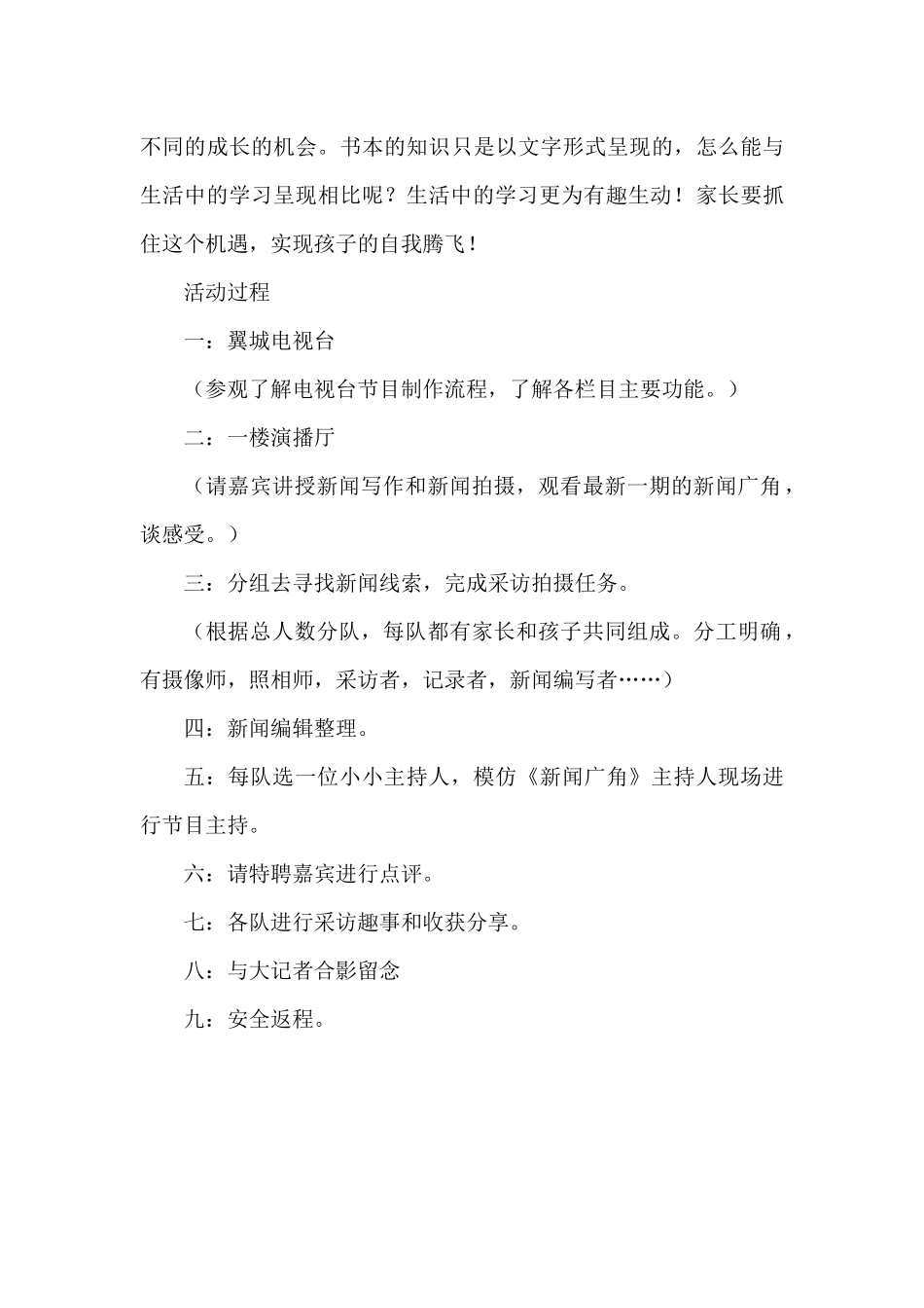 三6中队社会实践活动方案_第2页