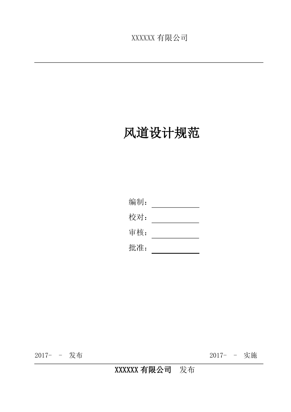 风道设计规范_第1页