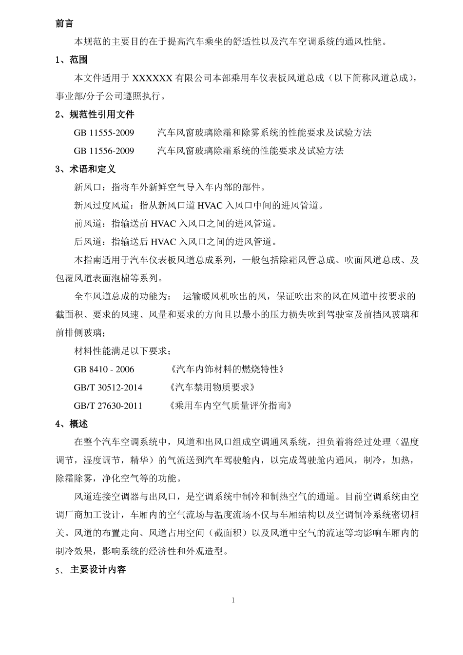 风道设计规范_第2页