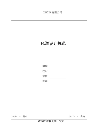 风道设计规范