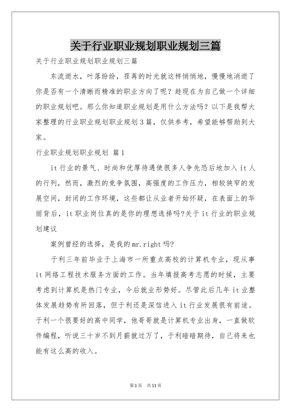 关于行业职业规划职业规划三篇_第1页