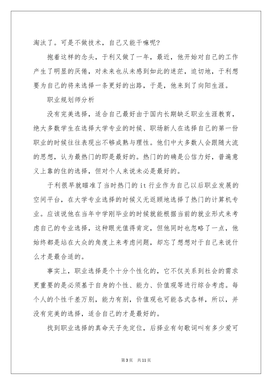 关于行业职业规划职业规划三篇_第3页