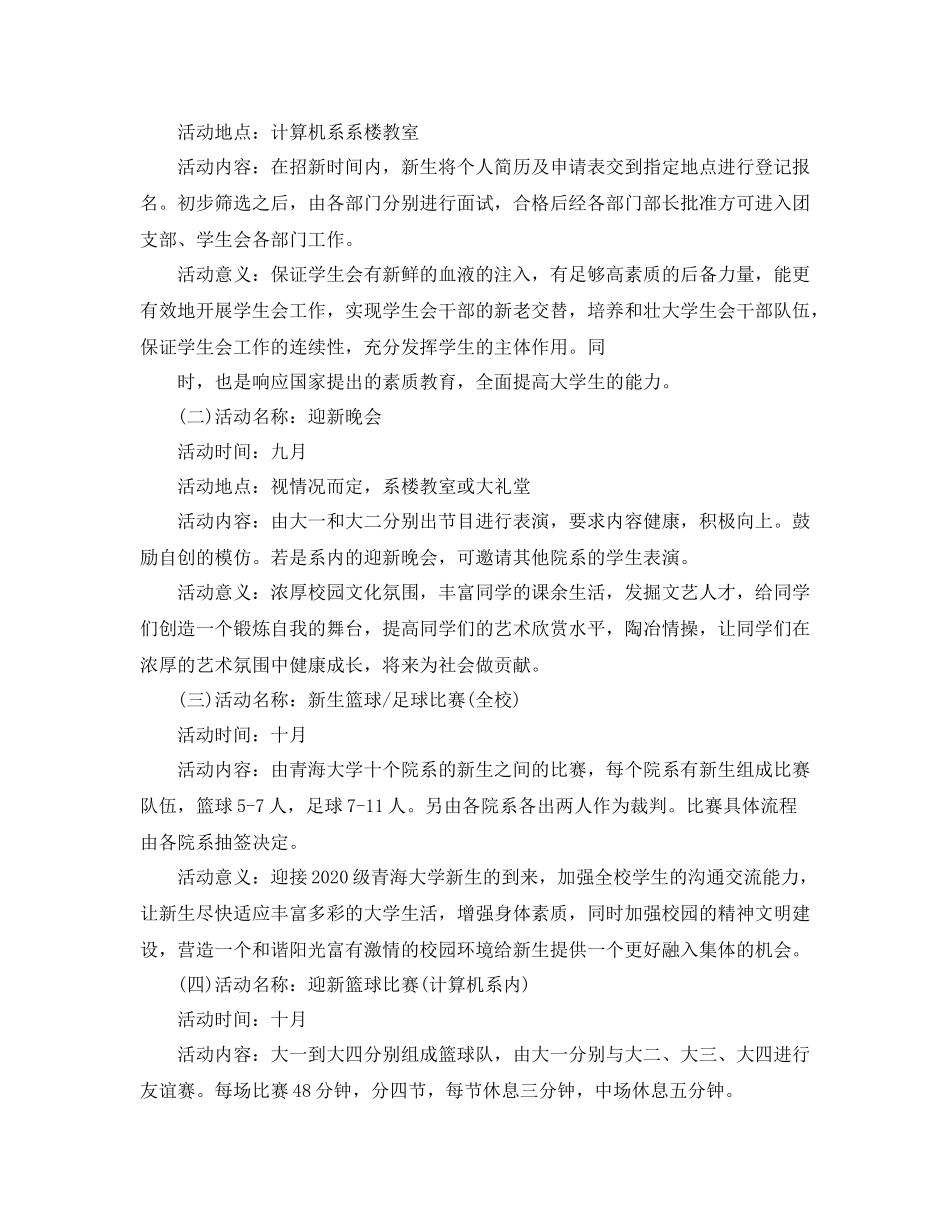 学生会文体部成员工作总结_第2页