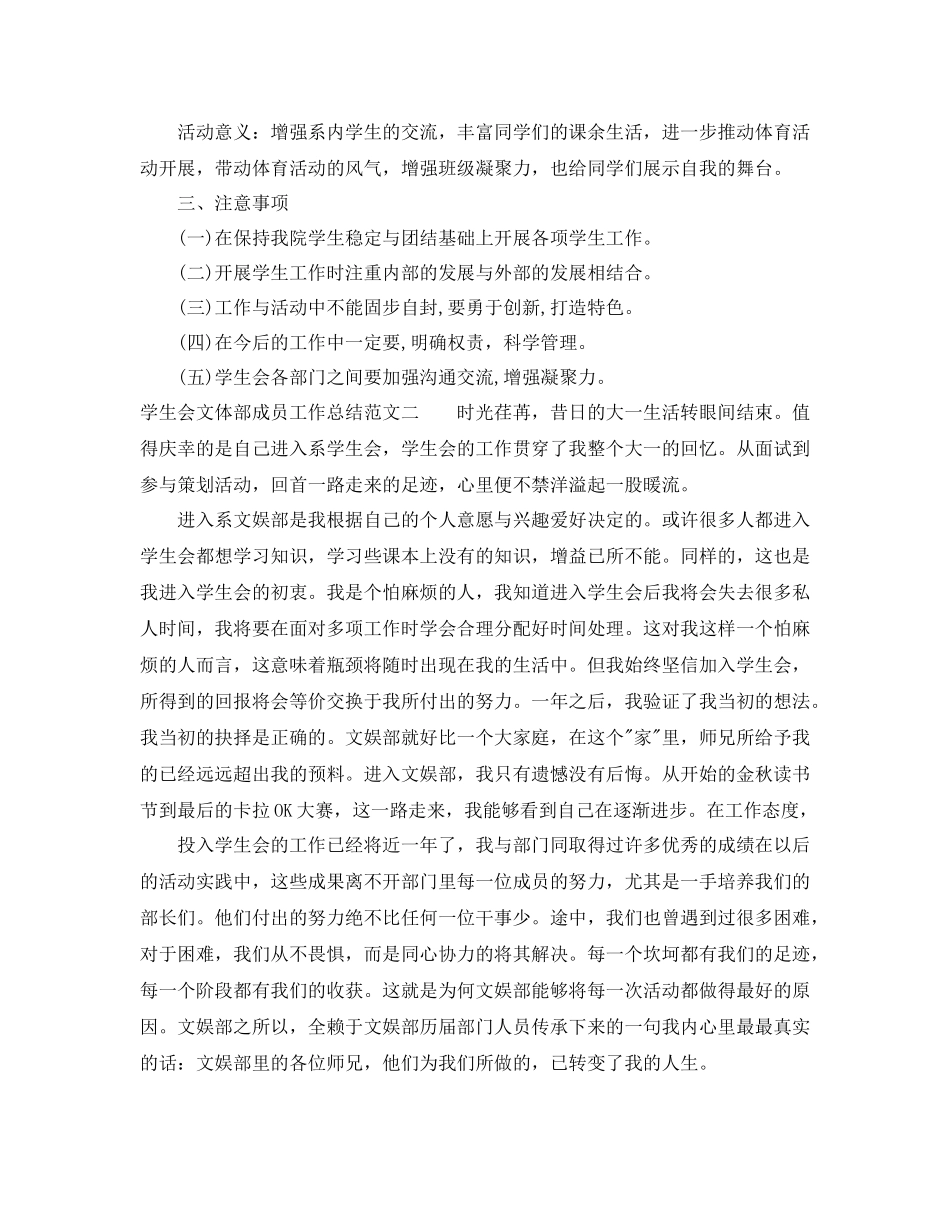 学生会文体部成员工作总结_第3页