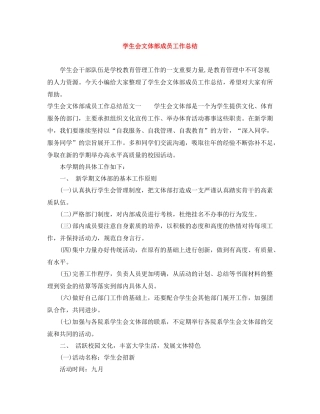 学生会文体部成员工作总结
