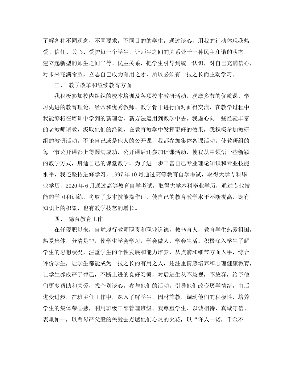 小学语文教师自我评价总结_第2页