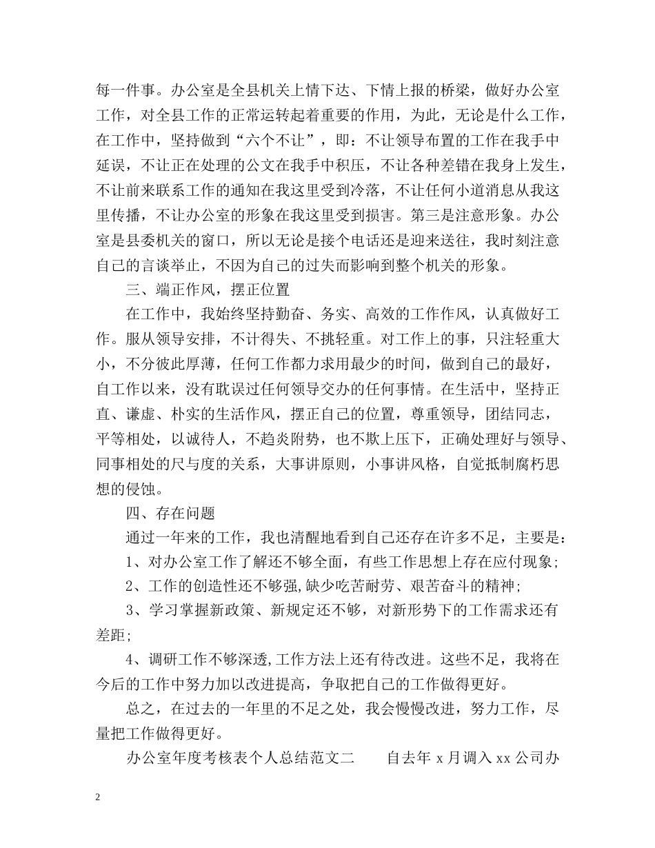 办公室年度考核表个人总结 _第2页