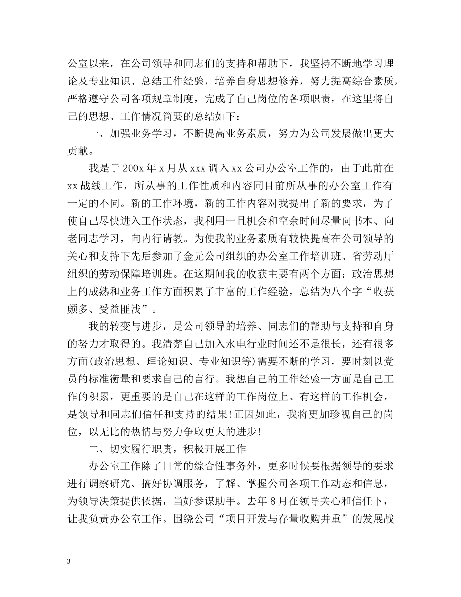 办公室年度考核表个人总结 _第3页