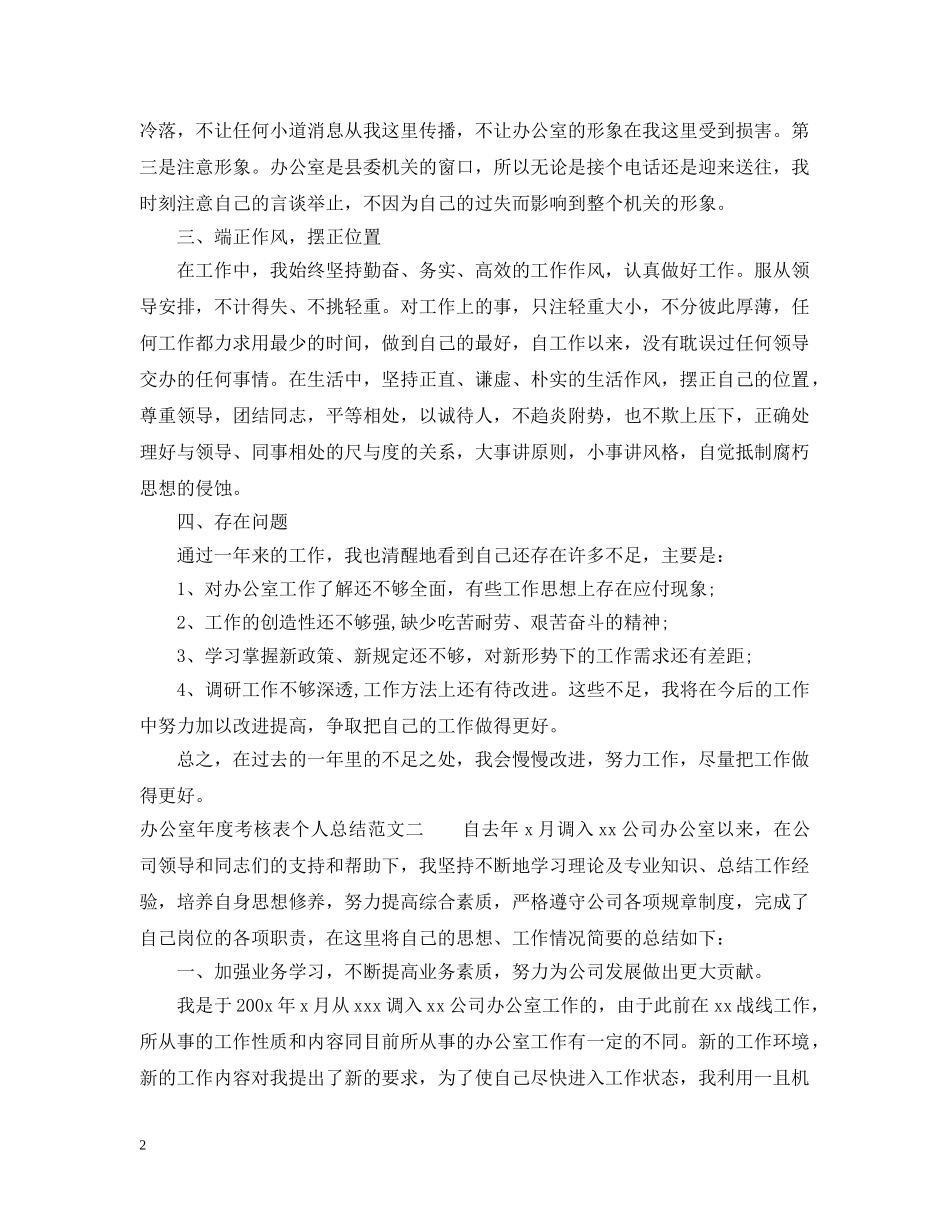 办公室年度考核表个人总结范文3篇 _第2页