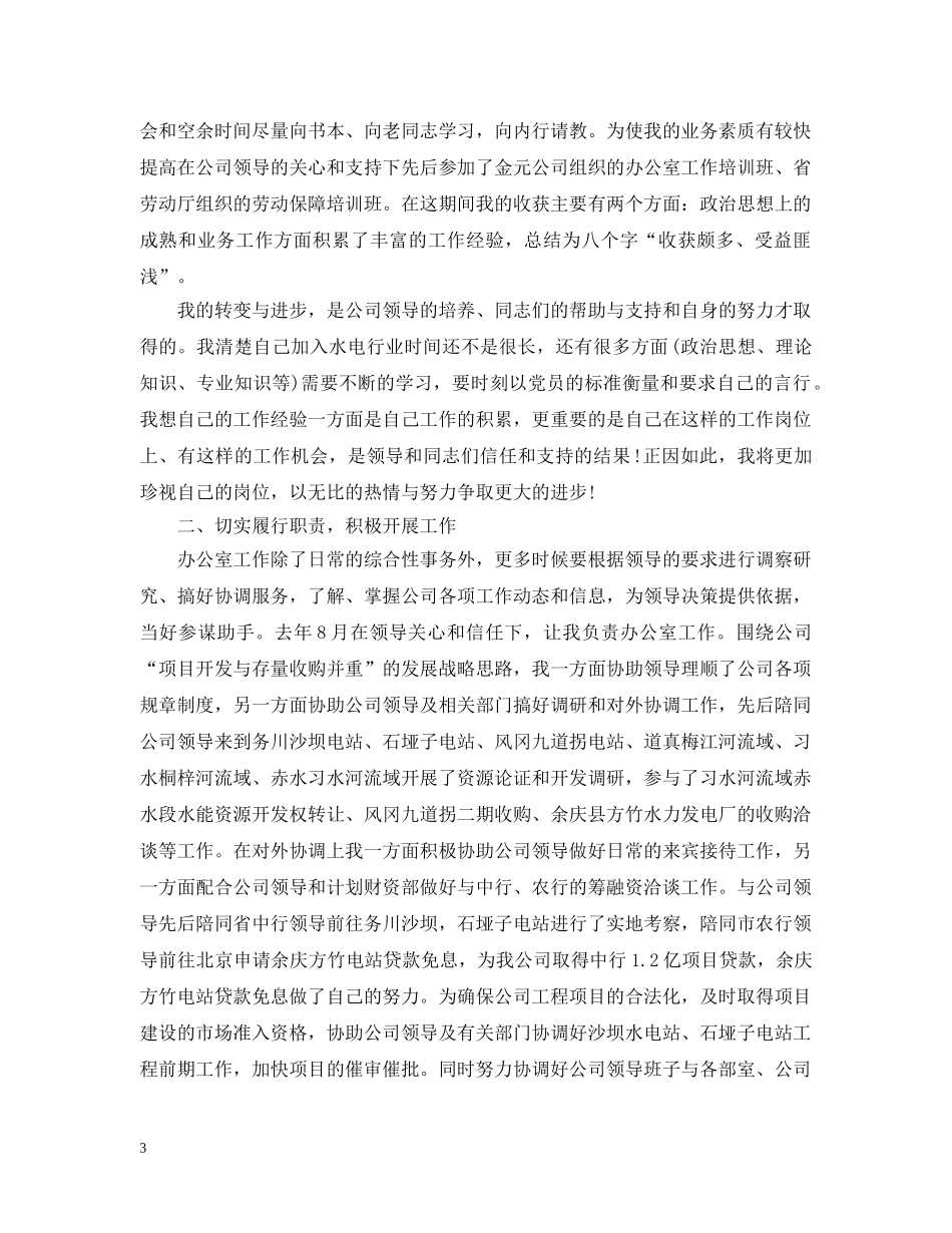 办公室年度考核表个人总结范文3篇 _第3页