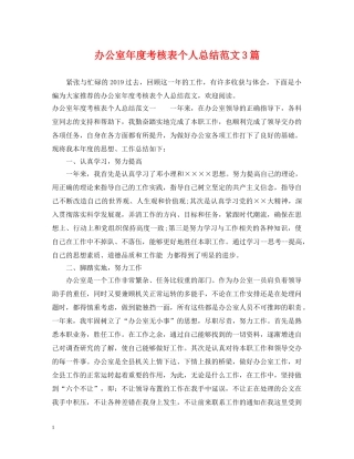 办公室年度考核表个人总结范文3篇 