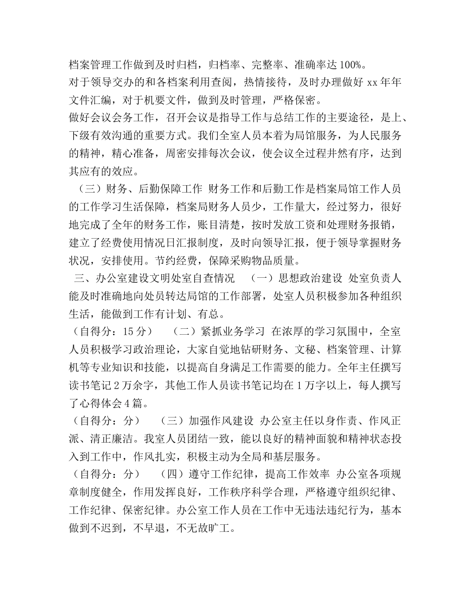 办公室年精神文明建设工作总结及自查情况报告 _第2页