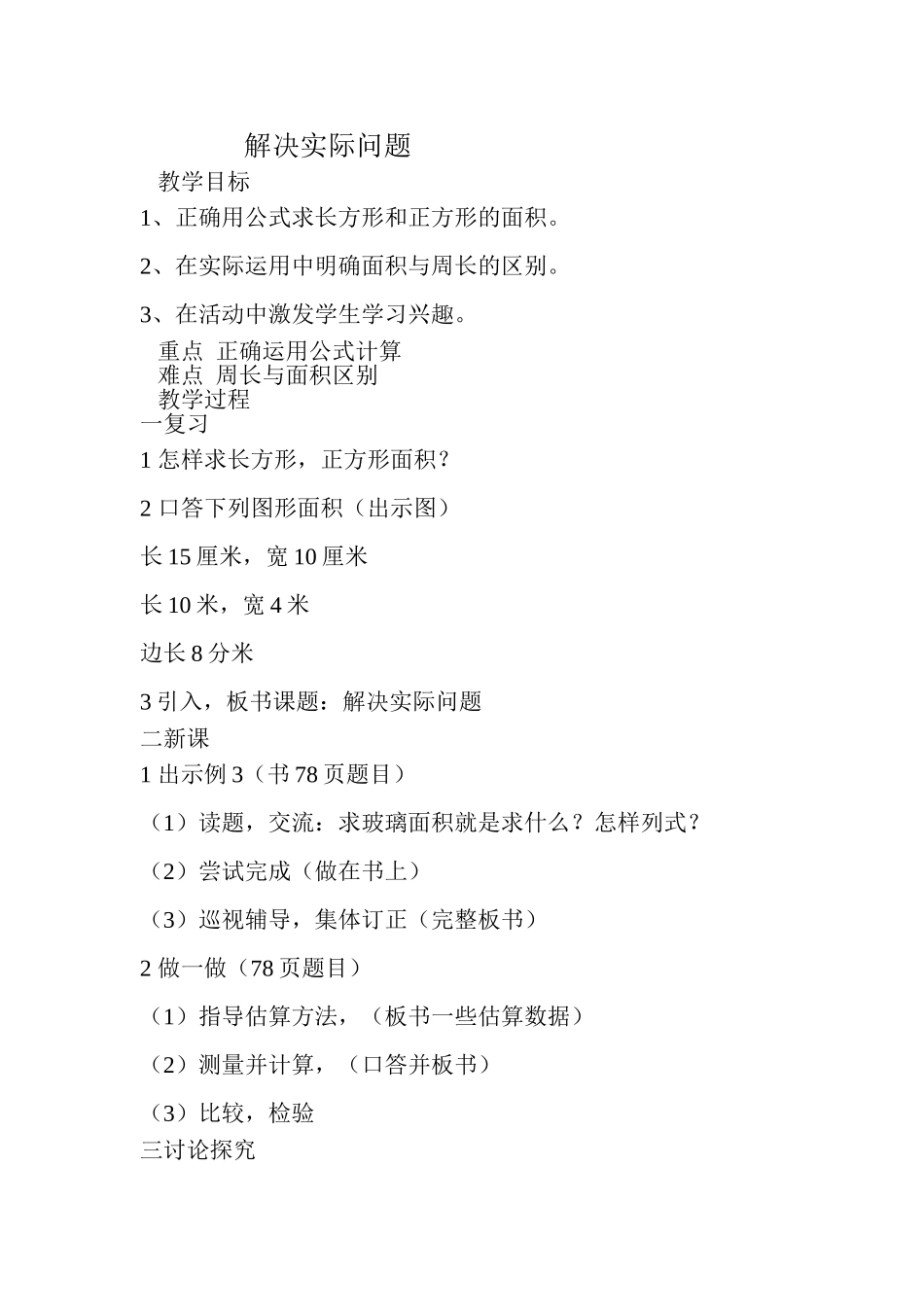 解决实际问题教案说课反思_第1页