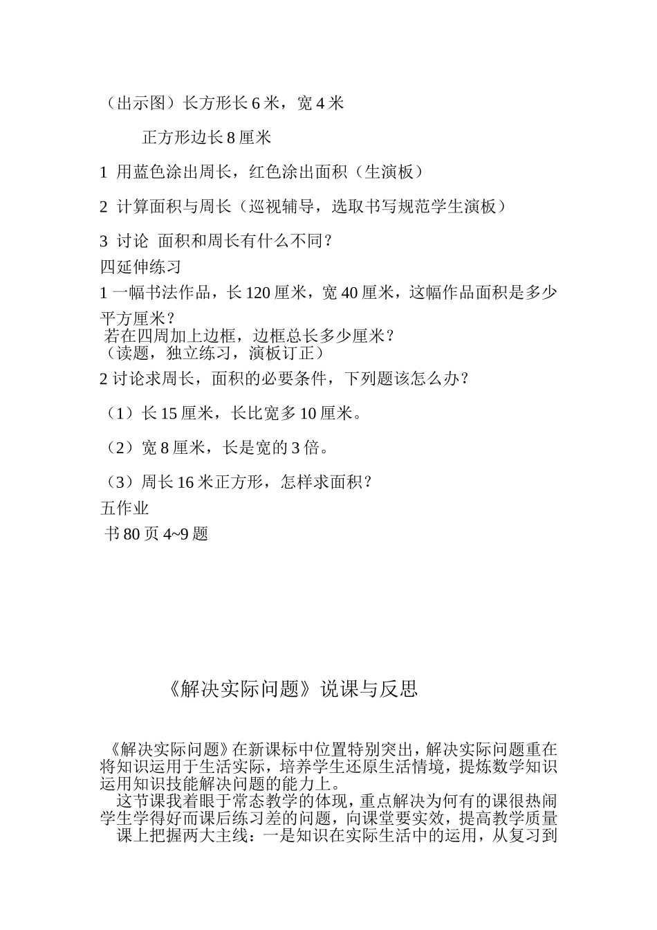 解决实际问题教案说课反思_第2页