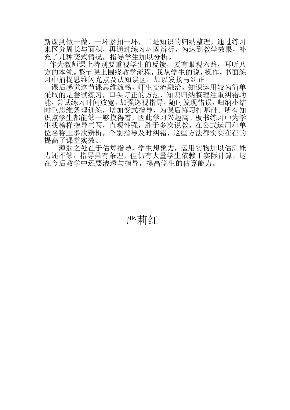 解决实际问题教案说课反思_第3页