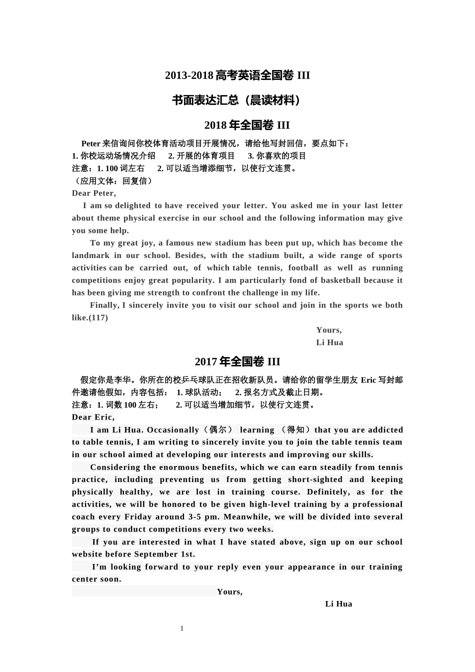 2013-2018高考英语全国卷III_第1页