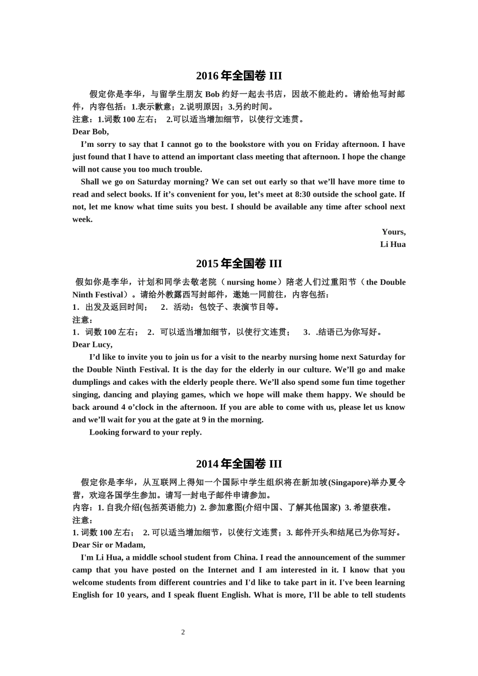 2013-2018高考英语全国卷III_第2页