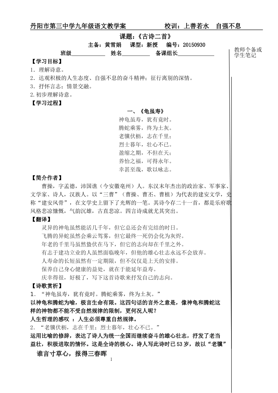 《古诗二首》教学案_第1页