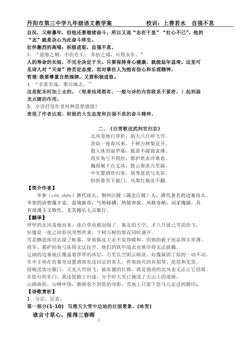 《古诗二首》教学案_第2页