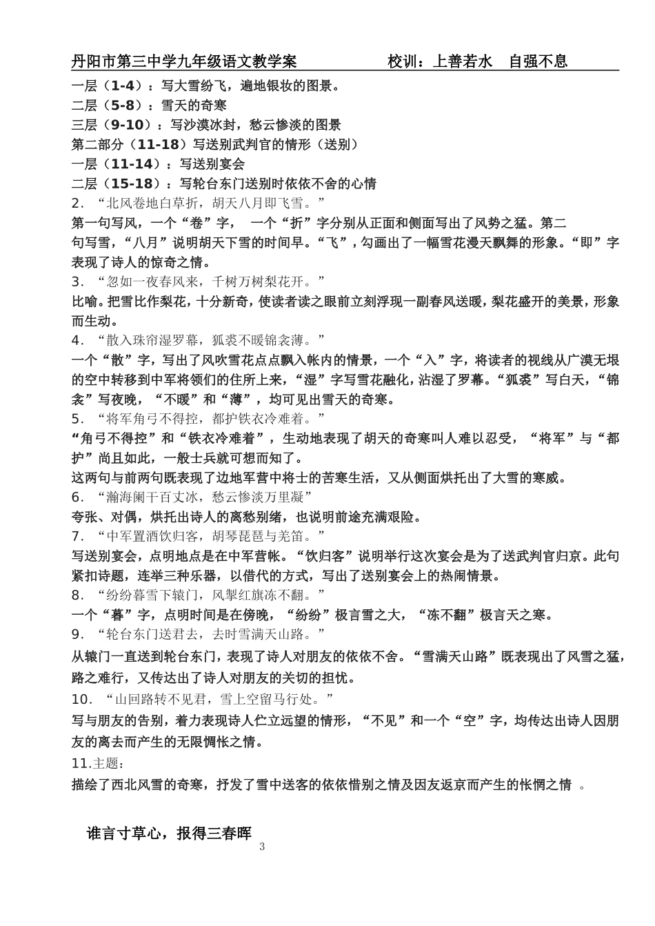 《古诗二首》教学案_第3页