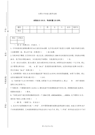 长郡小升初语文数学试卷