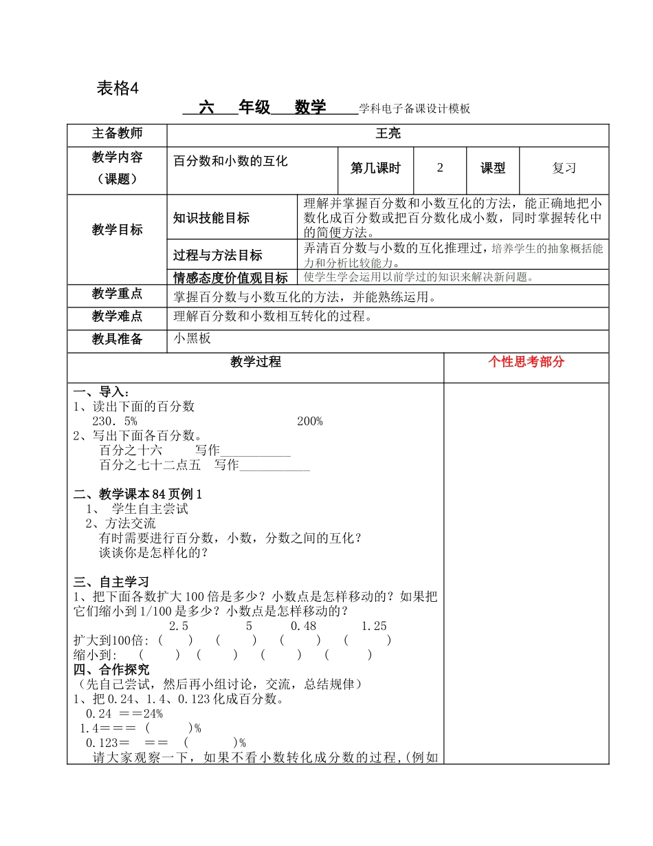 百分数和小数的互化_第1页
