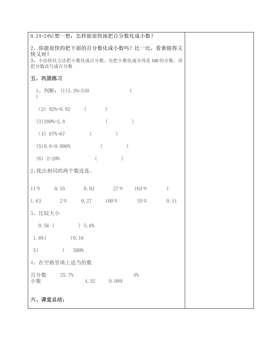 百分数和小数的互化_第2页
