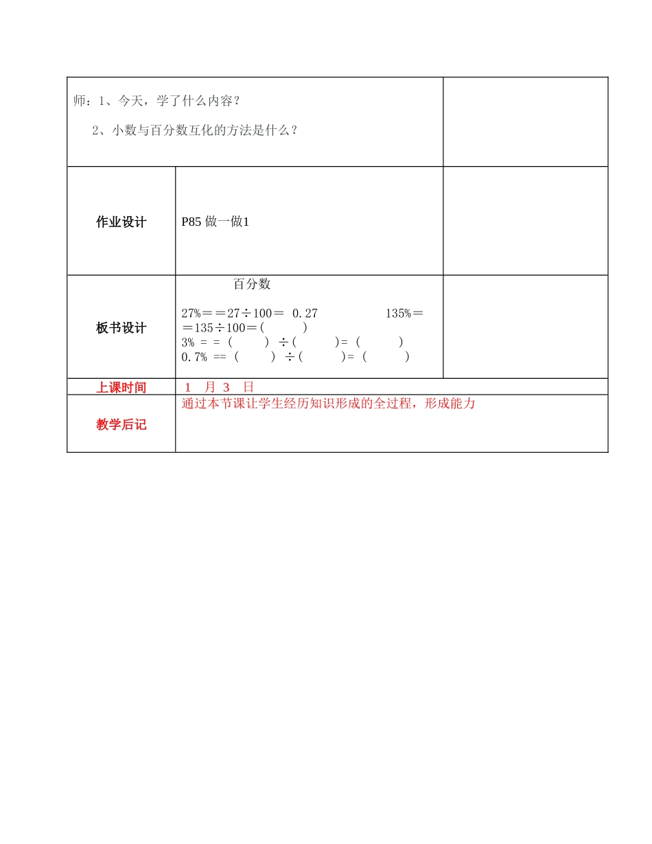 百分数和小数的互化_第3页