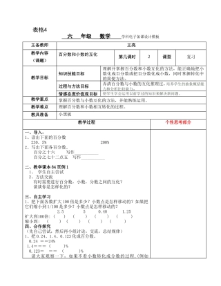 百分数和小数的互化