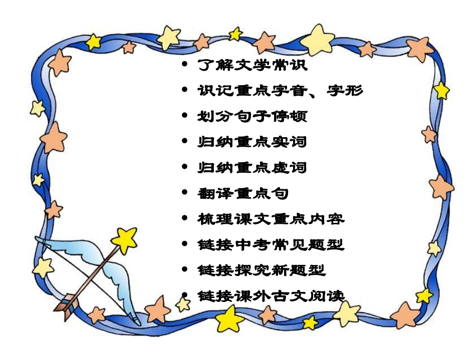 陈涉世家 (4)_第2页