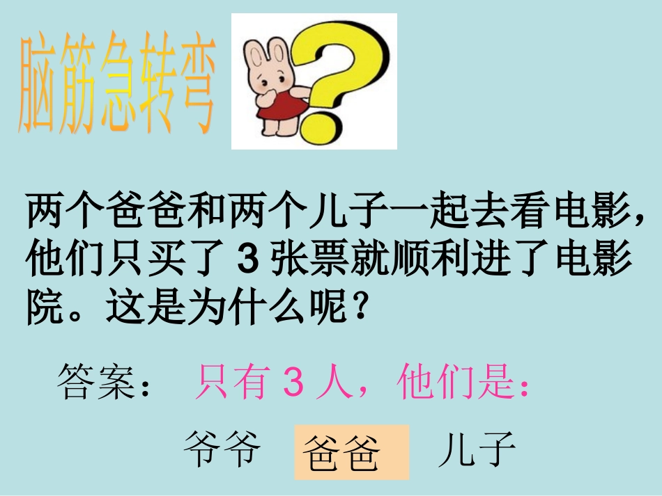 三年级下册数学广角-集合思想_第2页