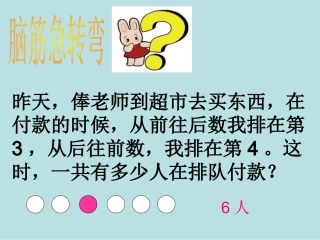 三年级下册数学广角-集合思想