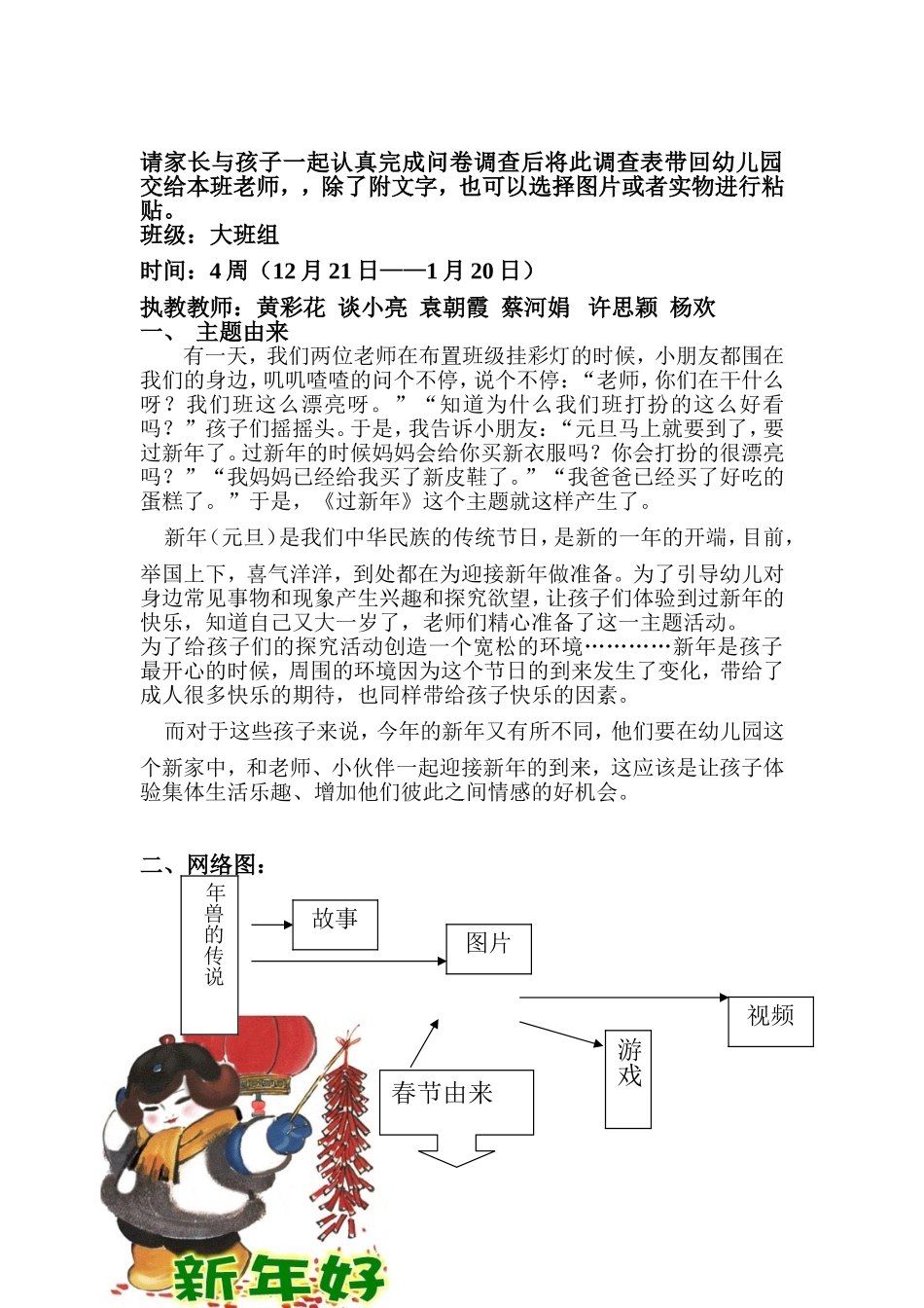 大班新年主题资料计划_第2页