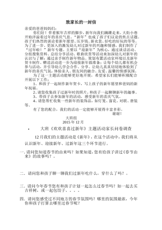 大班新年主题资料计划