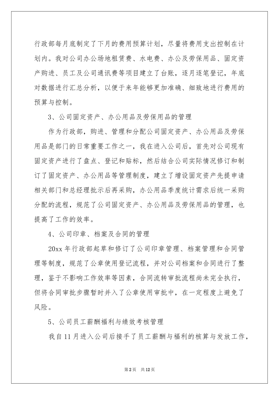 关于行政文员的年终工作参考总结_第2页