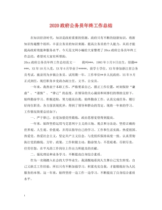 政府公务员年终工作总结